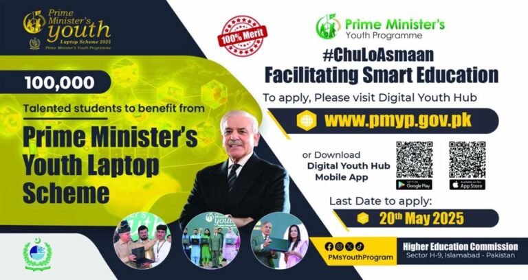PM Laptop Scheme 2025 Merit List Download PDF